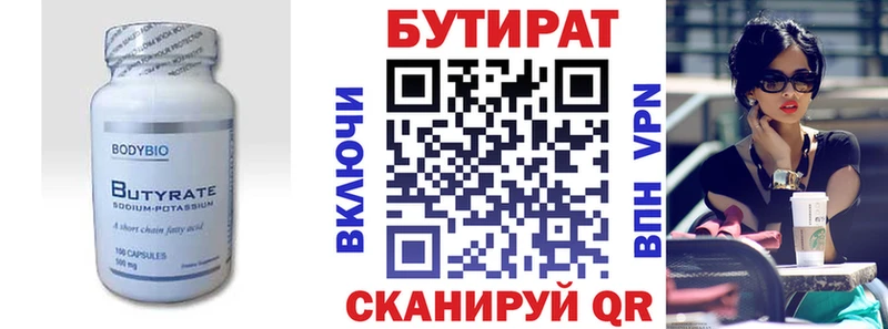 Бутират 99% Пролетарск